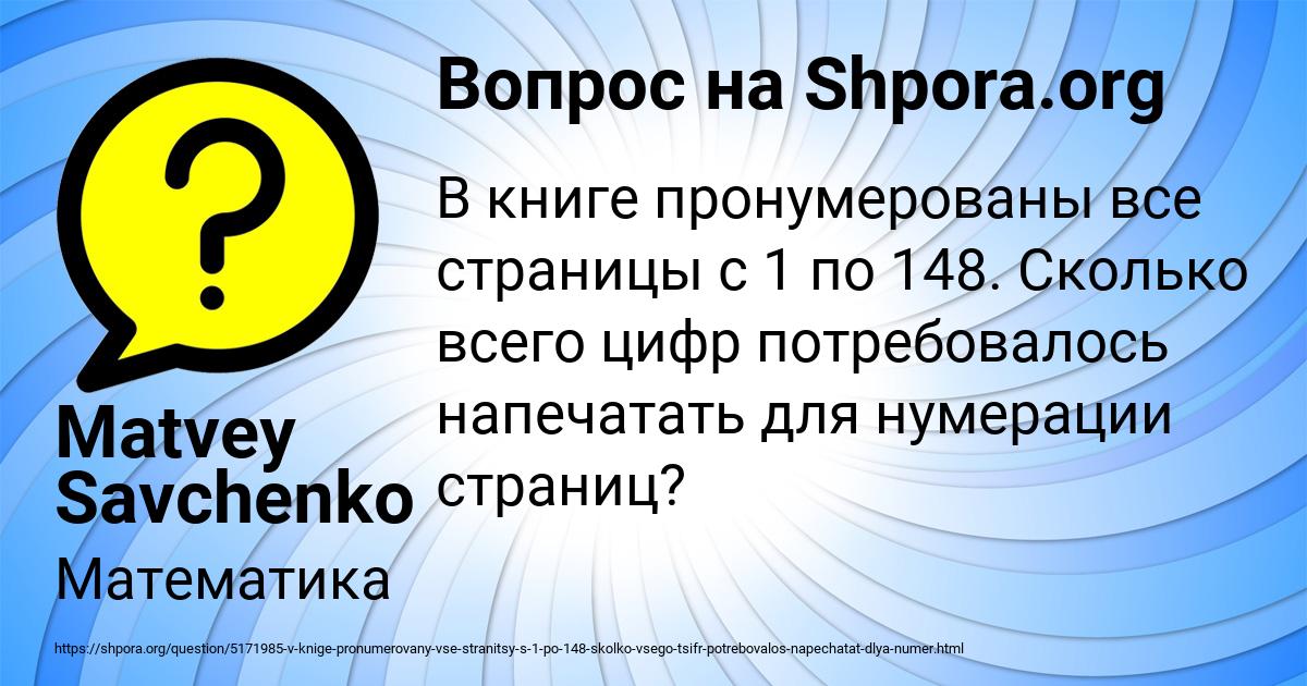 Картинка с текстом вопроса от пользователя Matvey Savchenko