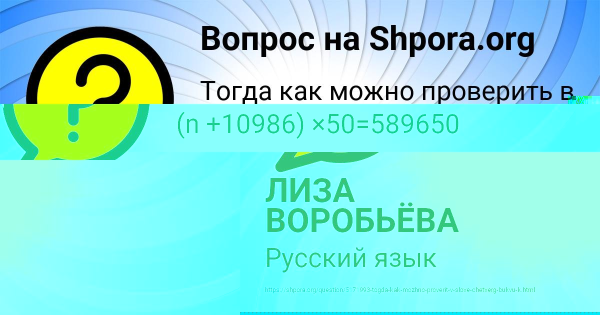 Картинка с текстом вопроса от пользователя ЛИЗА ВОРОБЬЁВА