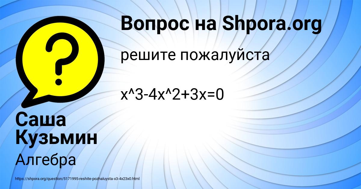 Картинка с текстом вопроса от пользователя Саша Кузьмин