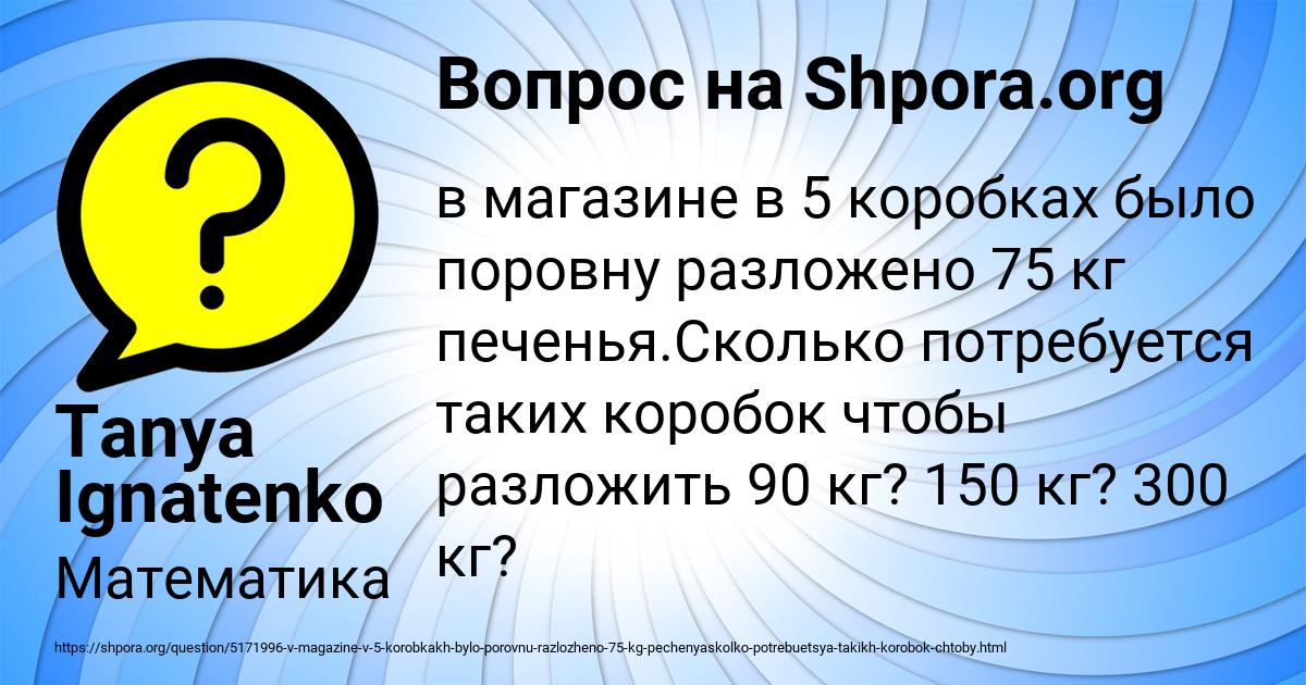 Картинка с текстом вопроса от пользователя Tanya Ignatenko