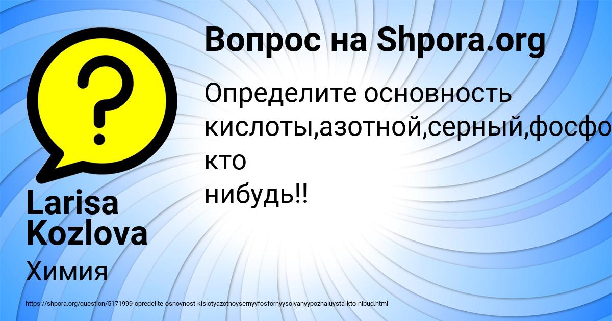 Картинка с текстом вопроса от пользователя Larisa Kozlova