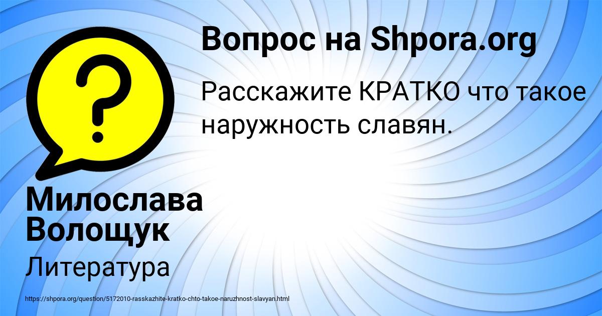 Картинка с текстом вопроса от пользователя Милослава Волощук