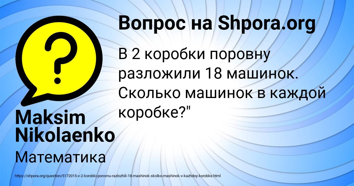 Картинка с текстом вопроса от пользователя Maksim Nikolaenko