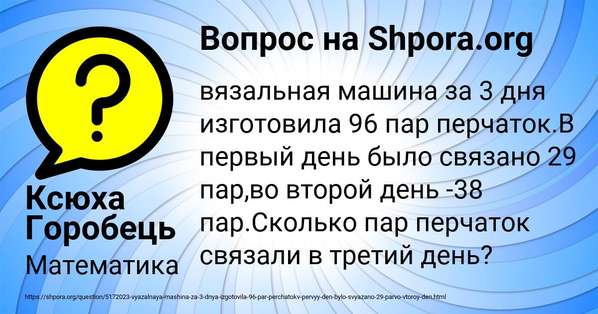 Картинка с текстом вопроса от пользователя Ксюха Горобець