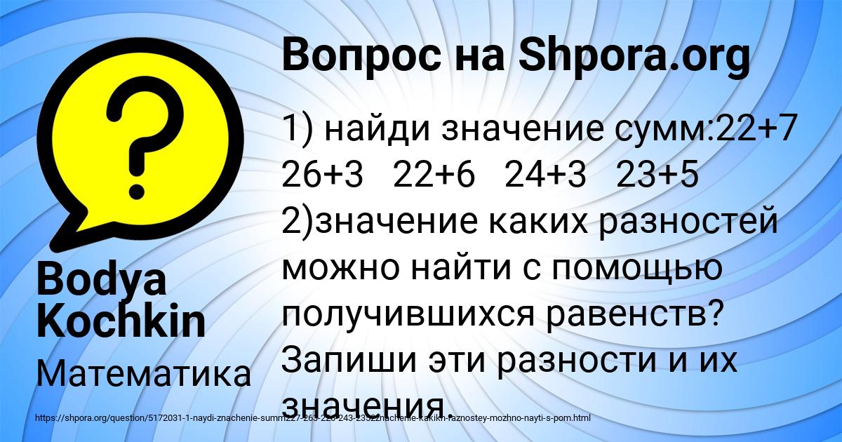Картинка с текстом вопроса от пользователя Bodya Kochkin