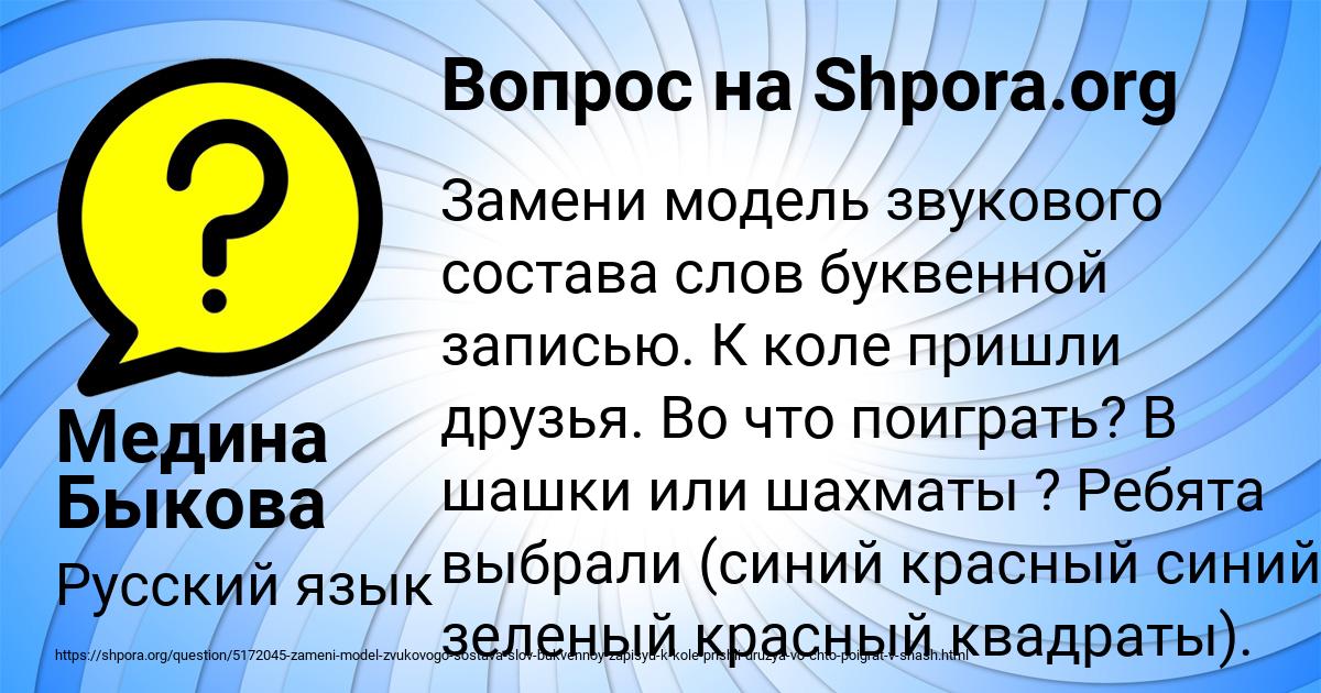 Картинка с текстом вопроса от пользователя Медина Быкова