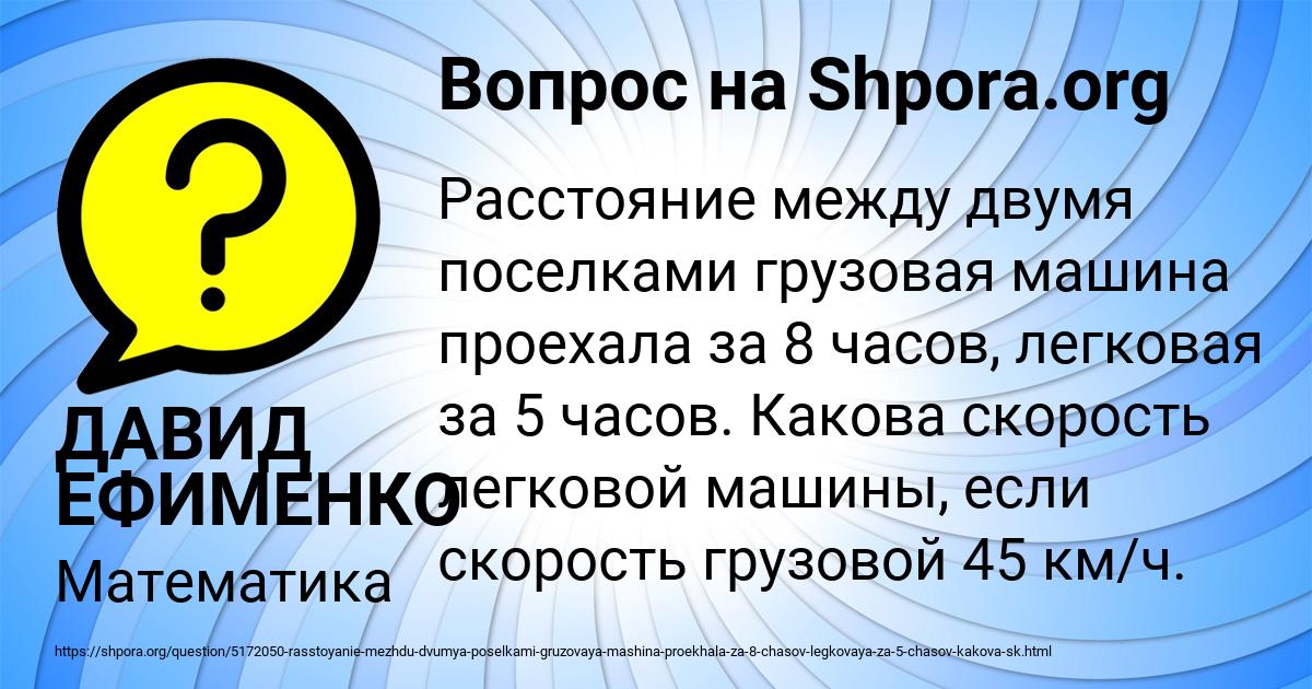 Картинка с текстом вопроса от пользователя ДАВИД ЕФИМЕНКО