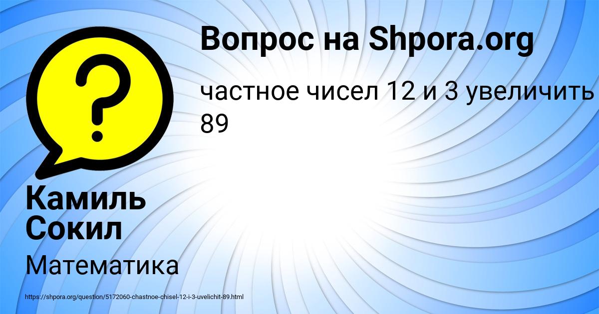 Картинка с текстом вопроса от пользователя Камиль Сокил