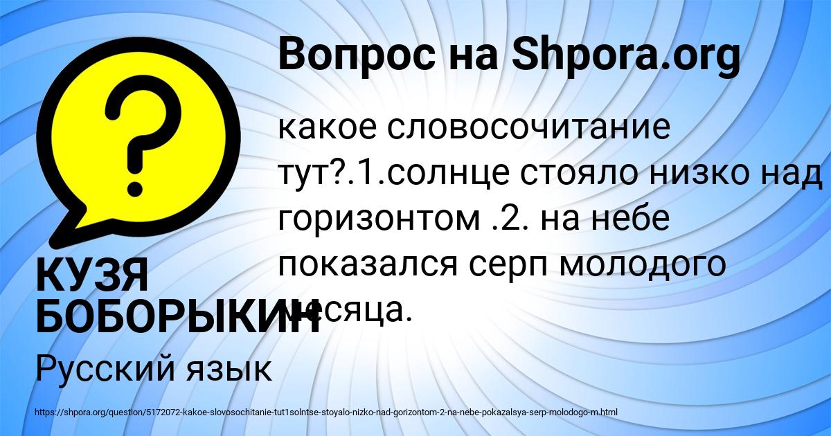 Картинка с текстом вопроса от пользователя КУЗЯ БОБОРЫКИН