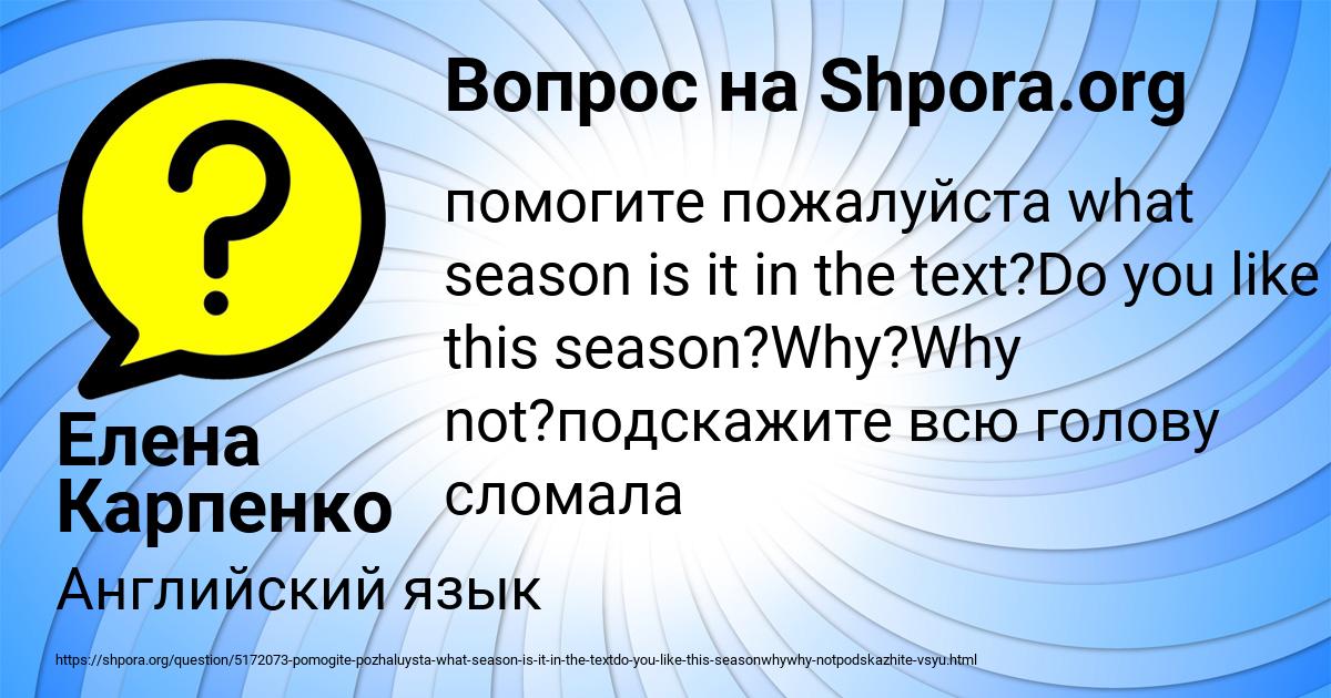 Картинка с текстом вопроса от пользователя Елена Карпенко