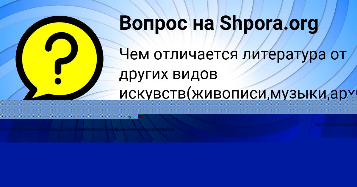 Картинка с текстом вопроса от пользователя Рузана Долинская
