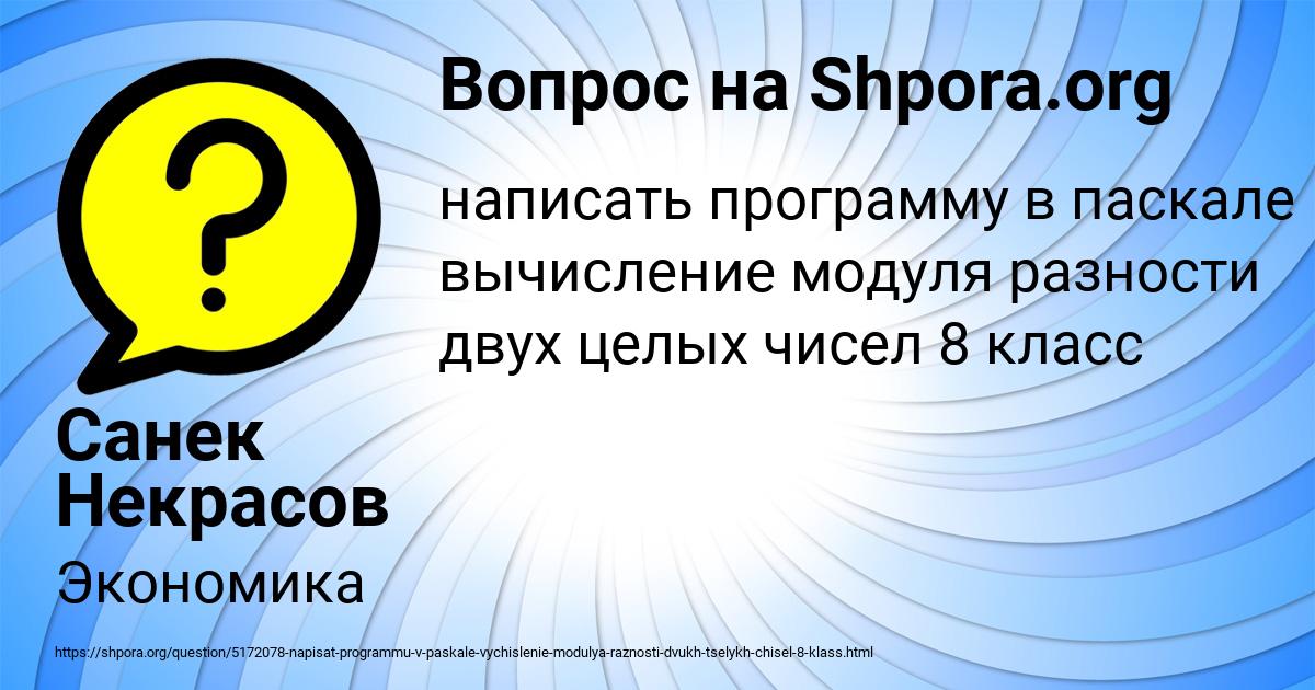 Картинка с текстом вопроса от пользователя Санек Некрасов
