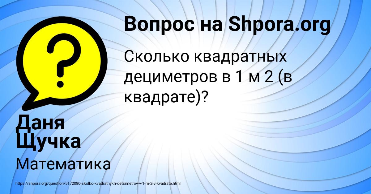 Картинка с текстом вопроса от пользователя Даня Щучка