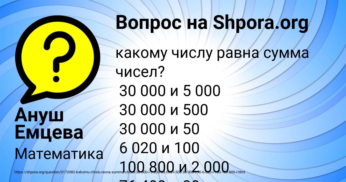 Картинка с текстом вопроса от пользователя Ануш Емцева