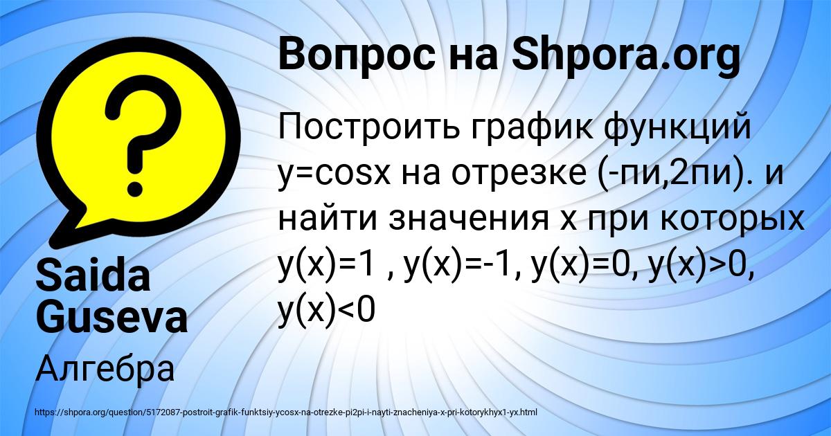 Картинка с текстом вопроса от пользователя Saida Guseva