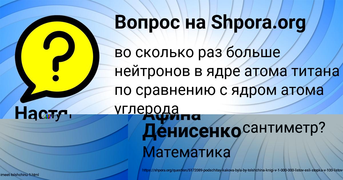 Картинка с текстом вопроса от пользователя Афина Денисенко