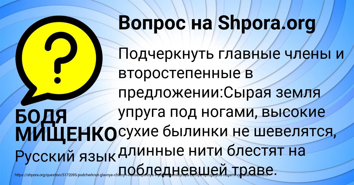 Картинка с текстом вопроса от пользователя БОДЯ МИЩЕНКО