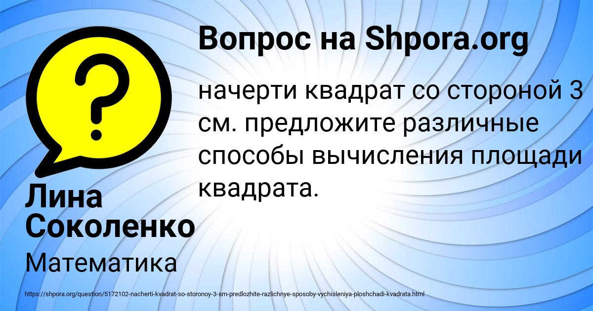 Картинка с текстом вопроса от пользователя Лина Соколенко