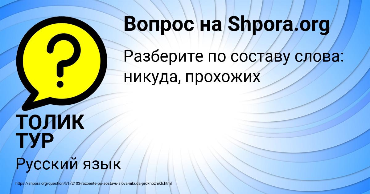 Картинка с текстом вопроса от пользователя ТОЛИК ТУР