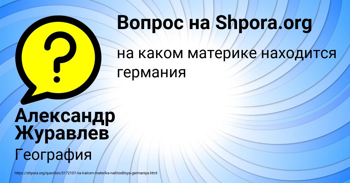 Картинка с текстом вопроса от пользователя Александр Журавлев