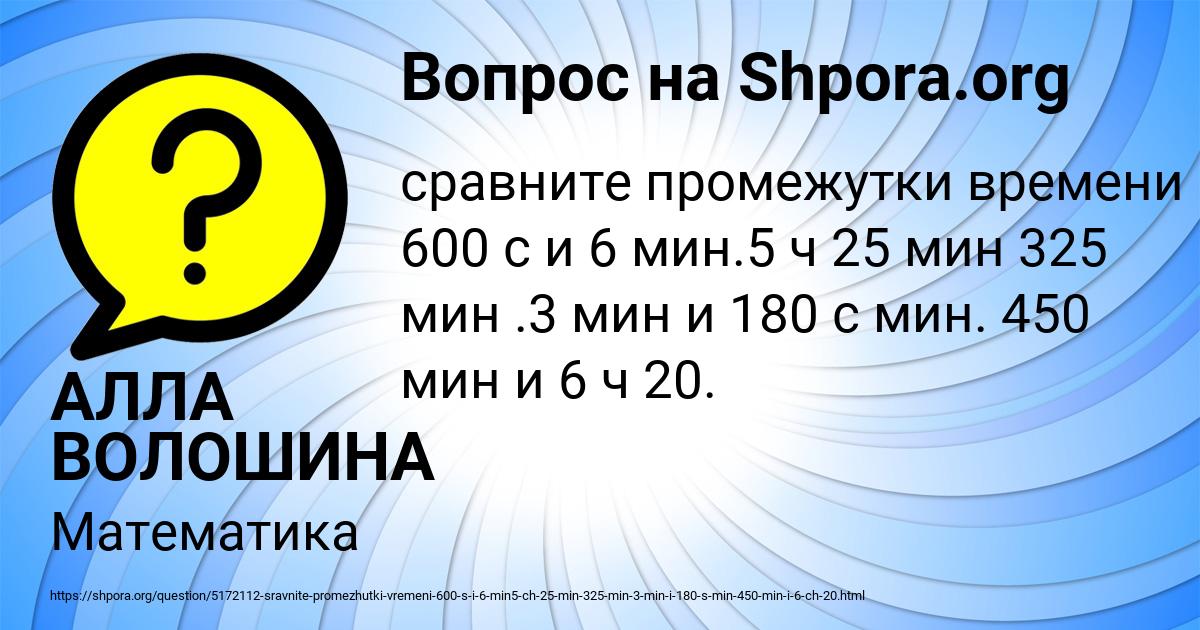Картинка с текстом вопроса от пользователя АЛЛА ВОЛОШИНА