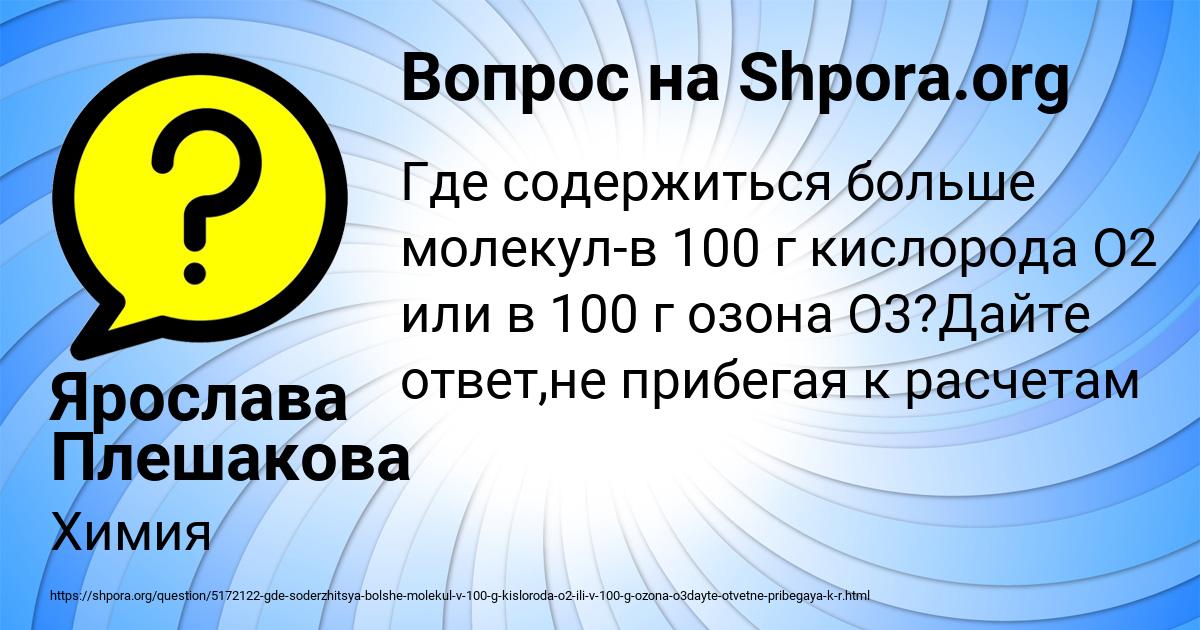 Картинка с текстом вопроса от пользователя Ярослава Плешакова