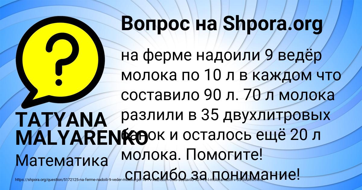 Картинка с текстом вопроса от пользователя TATYANA MALYARENKO