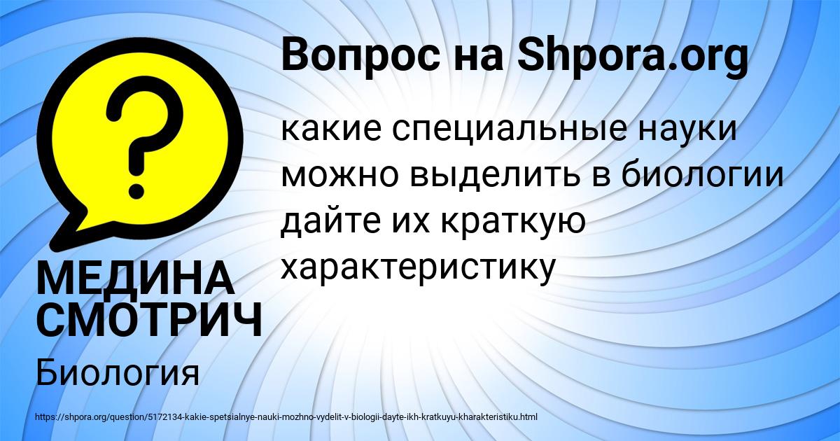 Картинка с текстом вопроса от пользователя МЕДИНА СМОТРИЧ