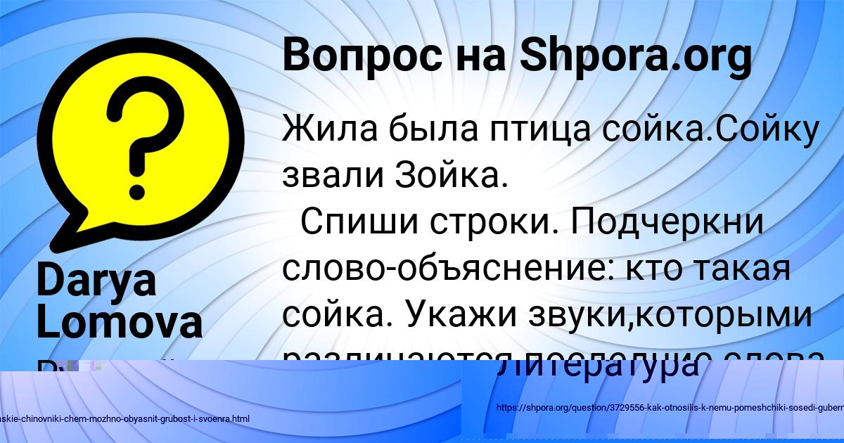 Картинка с текстом вопроса от пользователя Darya Lomova
