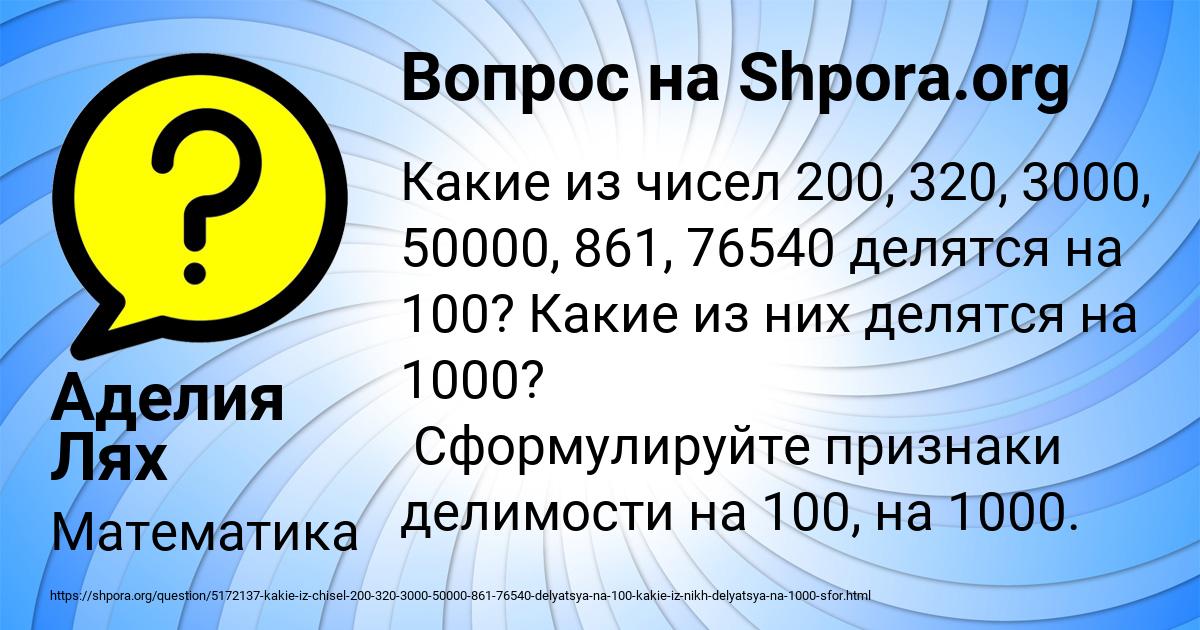Картинка с текстом вопроса от пользователя Аделия Лях
