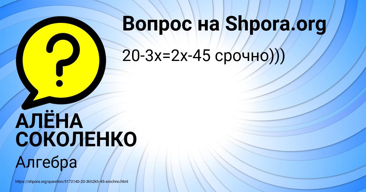 Картинка с текстом вопроса от пользователя АЛЁНА СОКОЛЕНКО