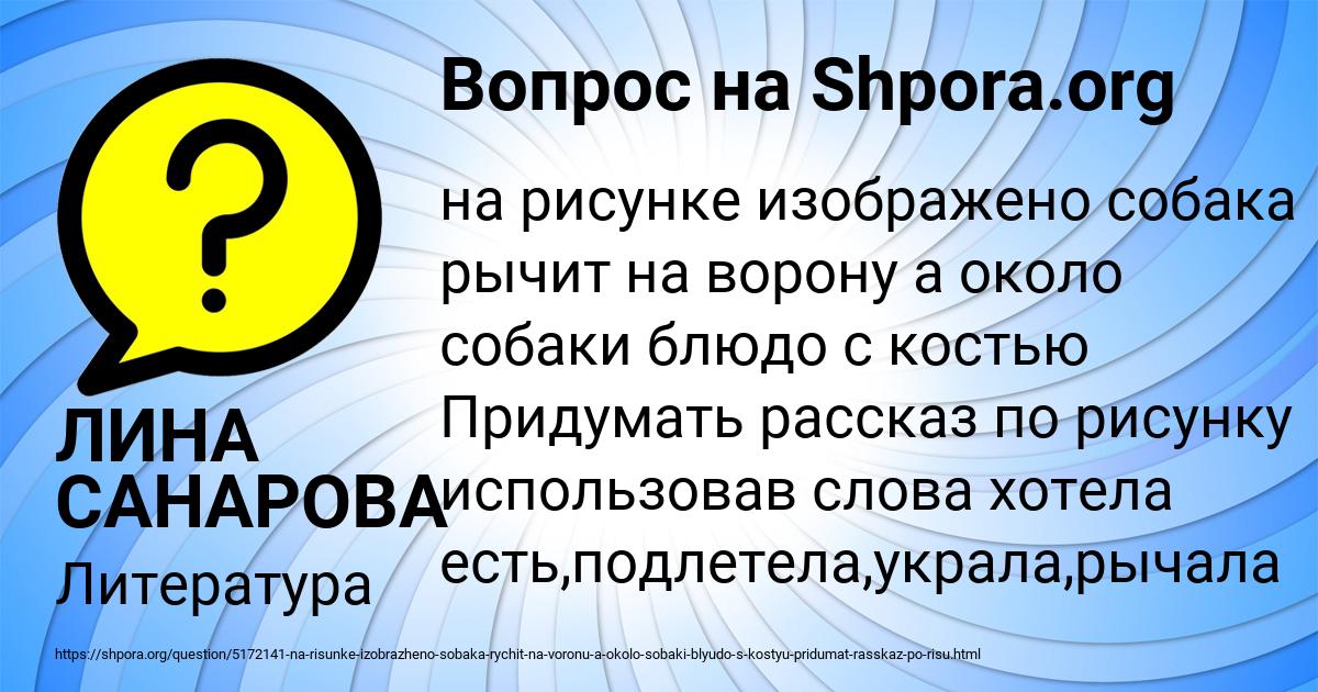 Картинка с текстом вопроса от пользователя ЛИНА САНАРОВА