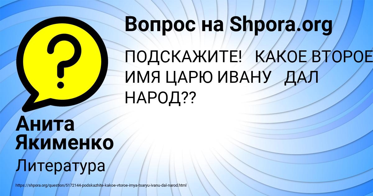 Картинка с текстом вопроса от пользователя Анита Якименко