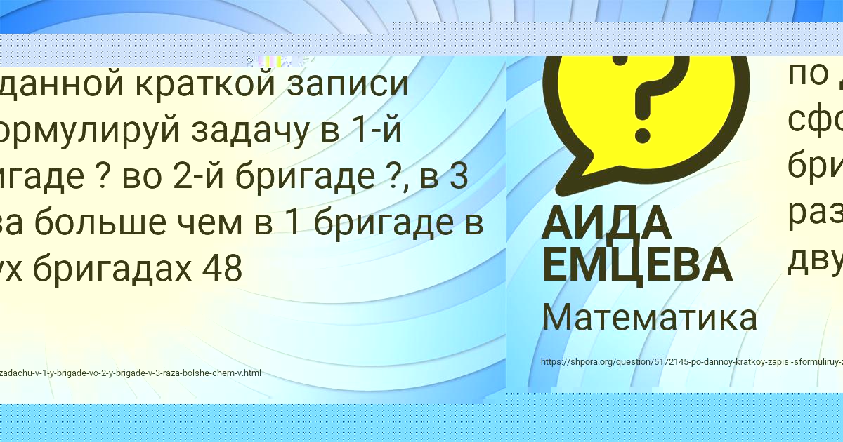 Картинка с текстом вопроса от пользователя АИДА ЕМЦЕВА