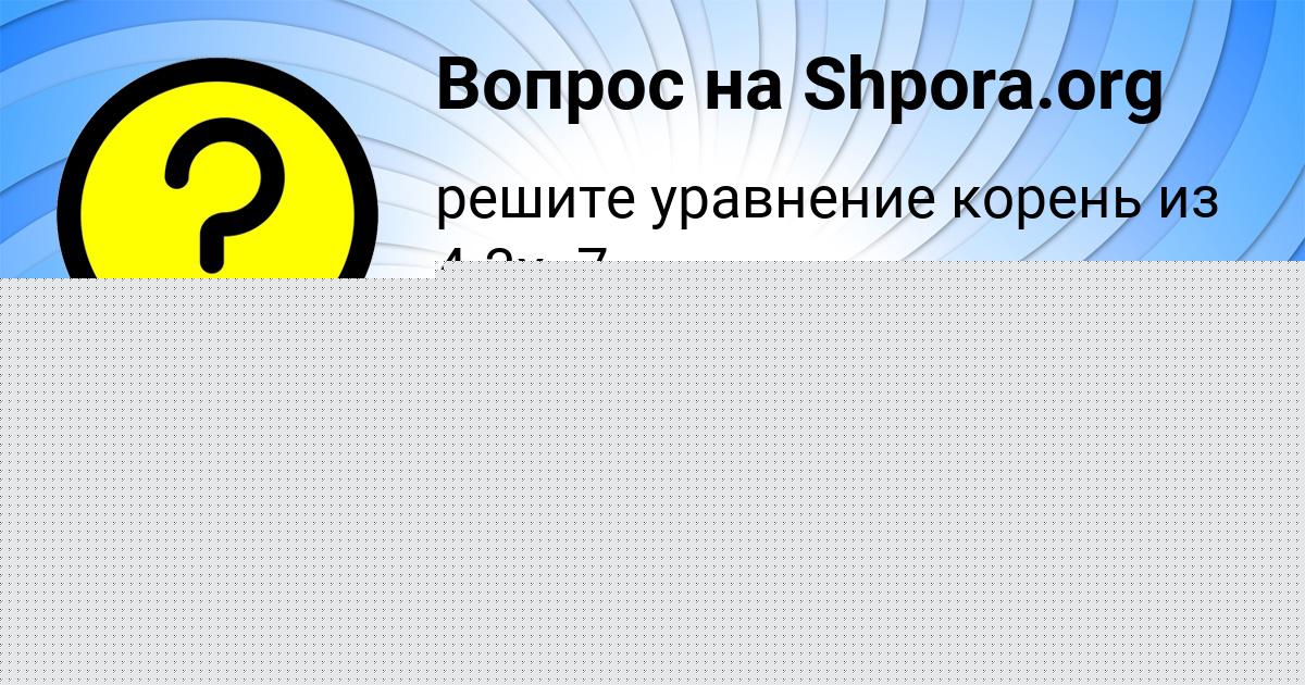 Картинка с текстом вопроса от пользователя АРИНА КУПРИЯНОВА