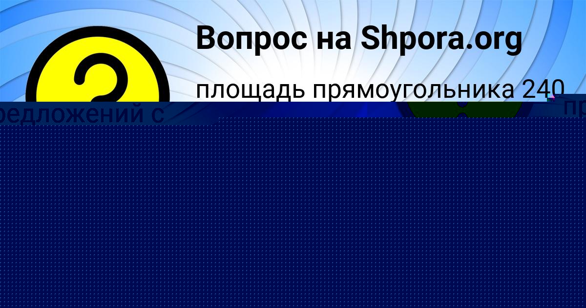 Картинка с текстом вопроса от пользователя ДЕНЯ ЛАГОДА