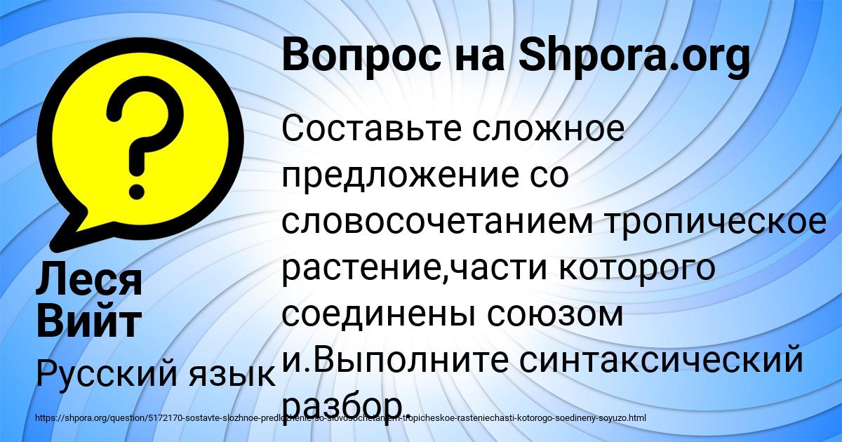 Картинка с текстом вопроса от пользователя Леся Вийт