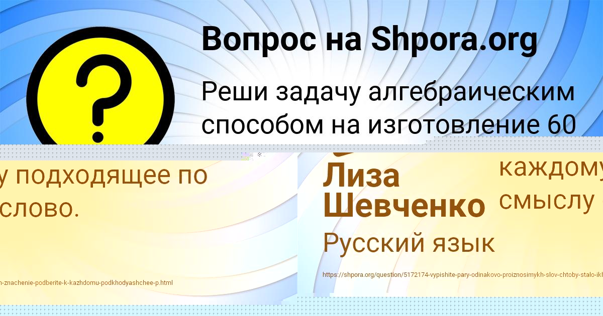 Картинка с текстом вопроса от пользователя Лиза Шевченко