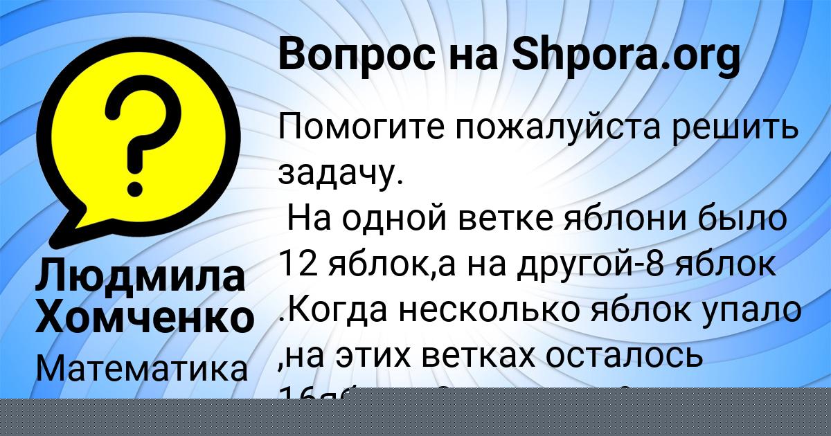 Картинка с текстом вопроса от пользователя Людмила Хомченко