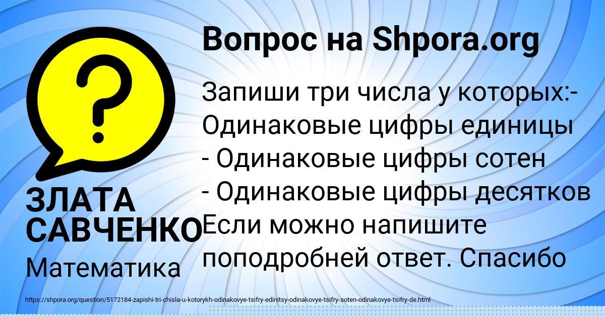 Картинка с текстом вопроса от пользователя ЗЛАТА САВЧЕНКО