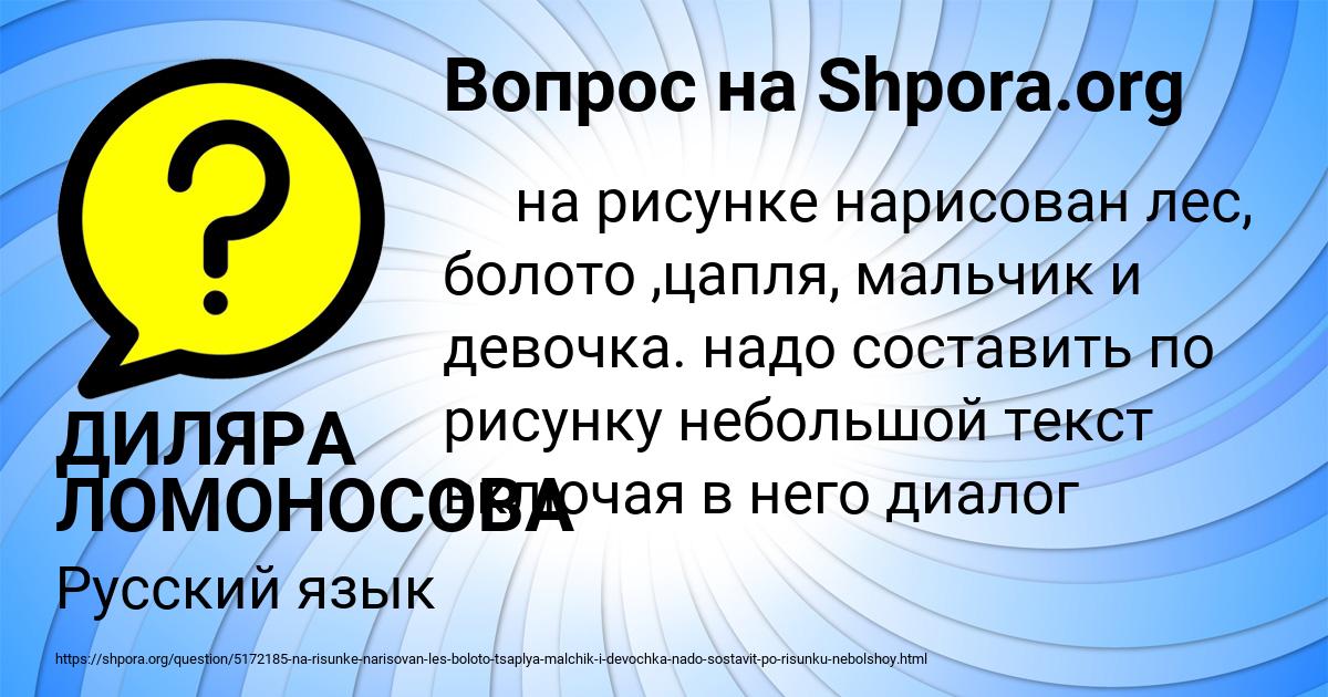 Картинка с текстом вопроса от пользователя ДИЛЯРА ЛОМОНОСОВА