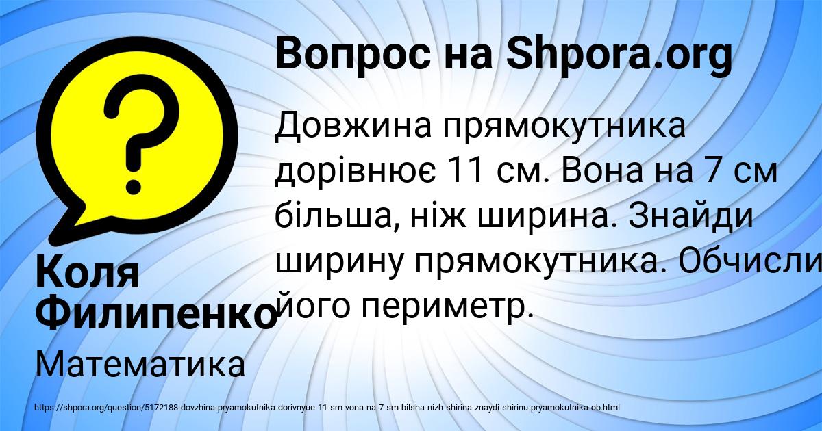 Картинка с текстом вопроса от пользователя Коля Филипенко
