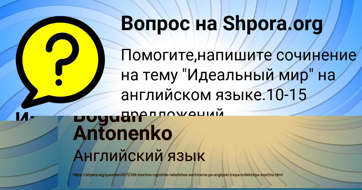 Картинка с текстом вопроса от пользователя Bogdan Antonenko