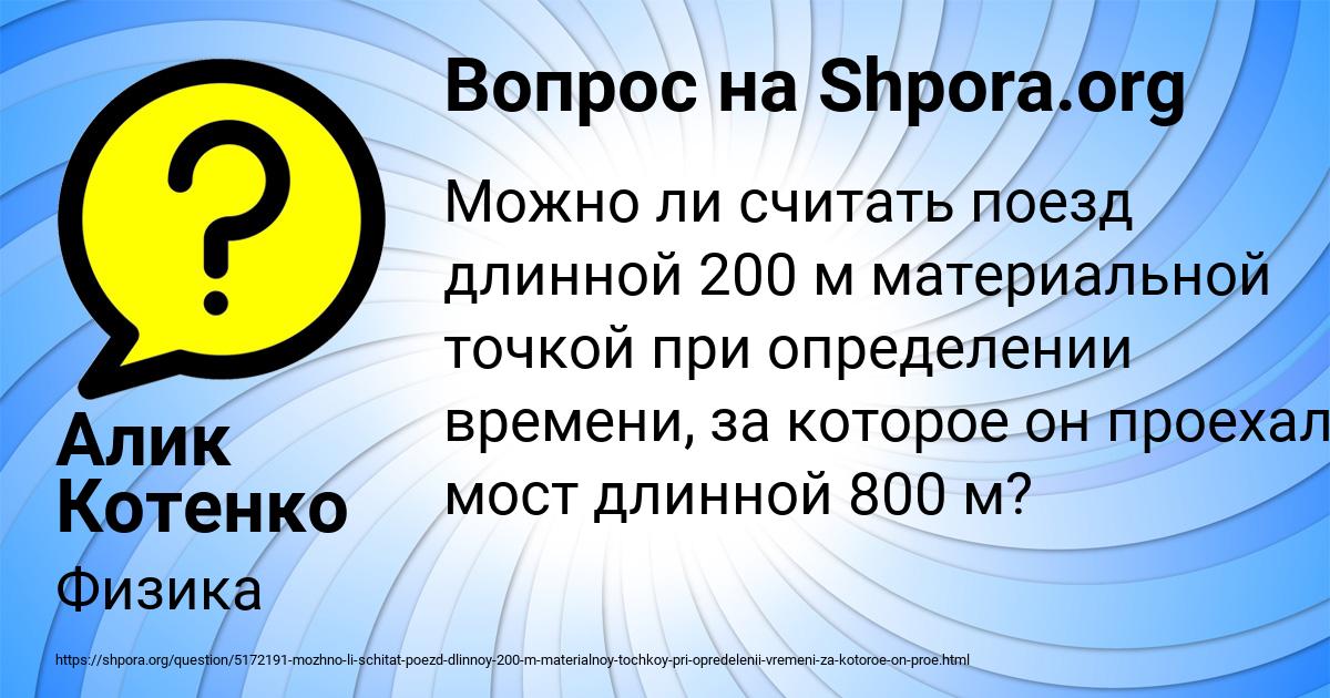 Картинка с текстом вопроса от пользователя Алик Котенко