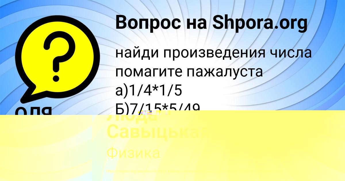 Картинка с текстом вопроса от пользователя ОЛЯ ДЕНИСОВА