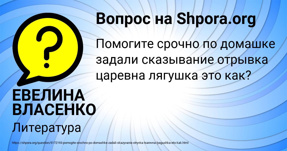 Картинка с текстом вопроса от пользователя ЕВЕЛИНА ВЛАСЕНКО