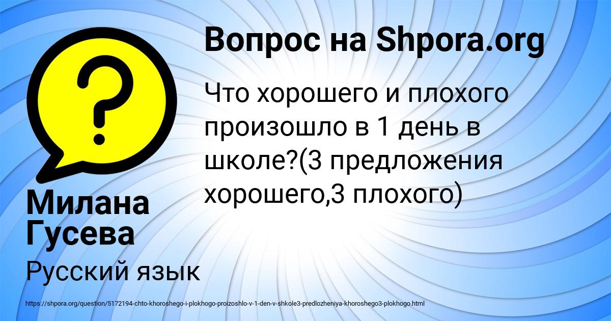 Картинка с текстом вопроса от пользователя Милана Гусева