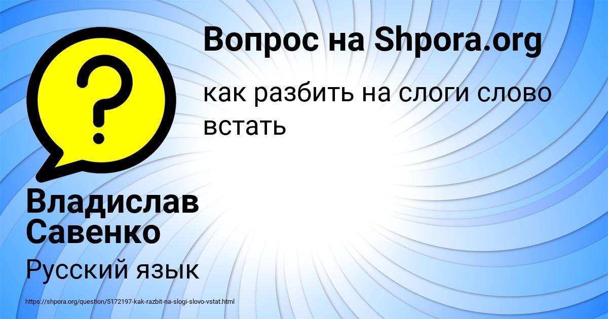 Картинка с текстом вопроса от пользователя Владислав Савенко