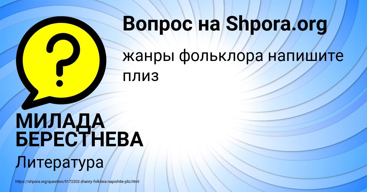 Картинка с текстом вопроса от пользователя МИЛАДА БЕРЕСТНЕВА