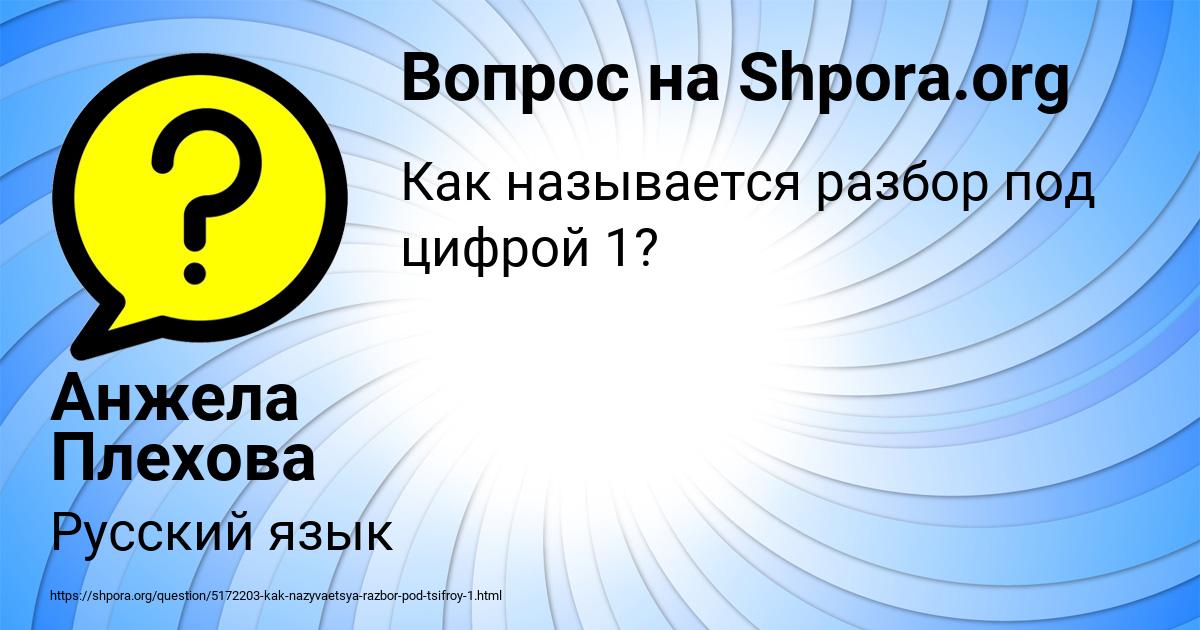 Картинка с текстом вопроса от пользователя Анжела Плехова